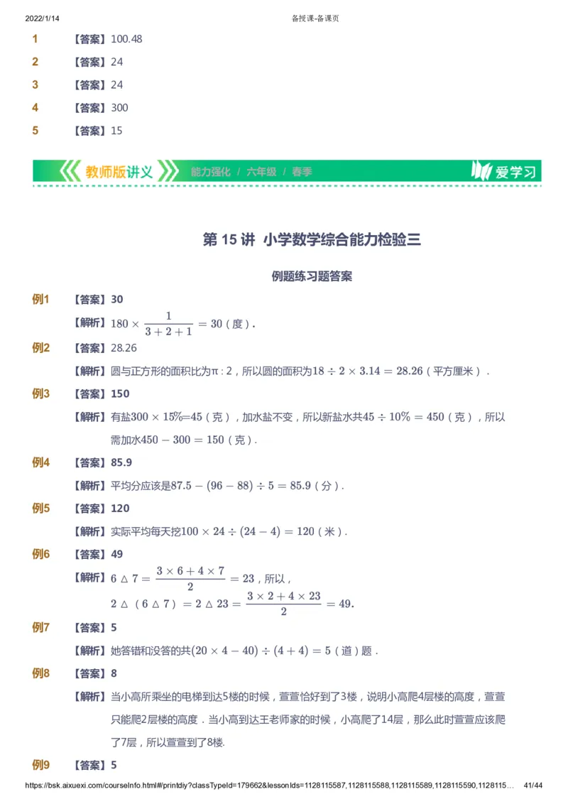 课本+自我巩固+课堂落实（答案）_《爱学习》小学初中数学和奥数资料_高斯数学爱学习课件_2人教小学能力强化_六年级高斯数学能力强化_春数学6阶能力强化