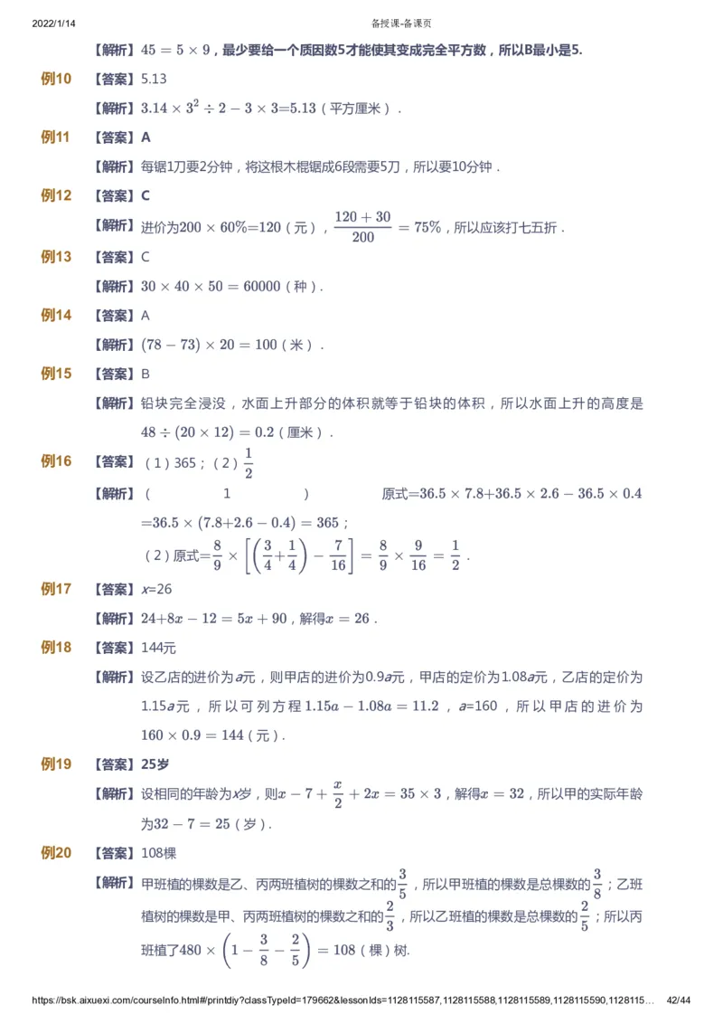 课本+自我巩固+课堂落实（答案）_《爱学习》小学初中数学和奥数资料_高斯数学爱学习课件_2人教小学能力强化_六年级高斯数学能力强化_春数学6阶能力强化