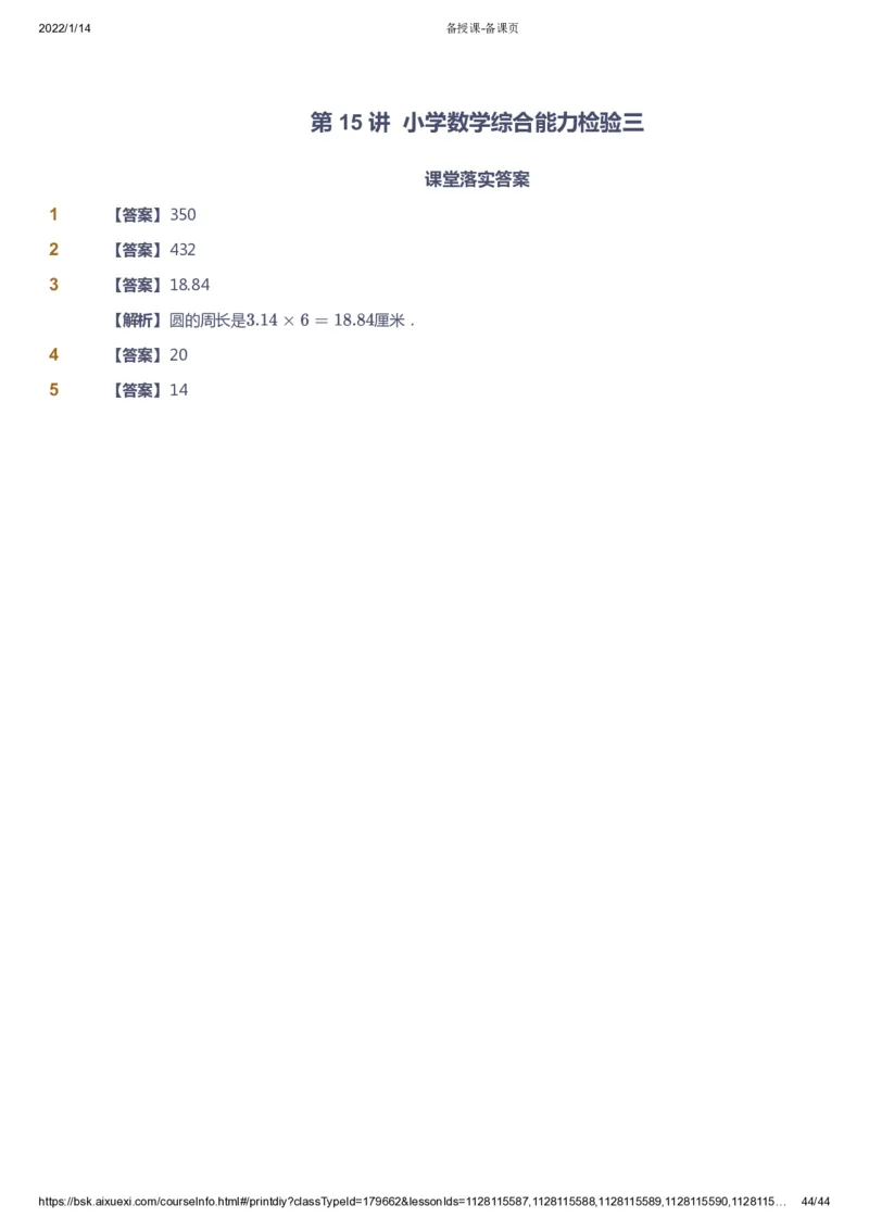 课本+自我巩固+课堂落实（答案）_《爱学习》小学初中数学和奥数资料_高斯数学爱学习课件_2人教小学能力强化_六年级高斯数学能力强化_春数学6阶能力强化