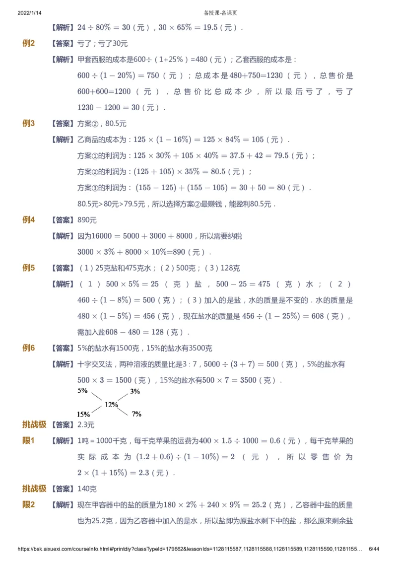 课本+自我巩固+课堂落实（答案）_《爱学习》小学初中数学和奥数资料_高斯数学爱学习课件_2人教小学能力强化_六年级高斯数学能力强化_春数学6阶能力强化