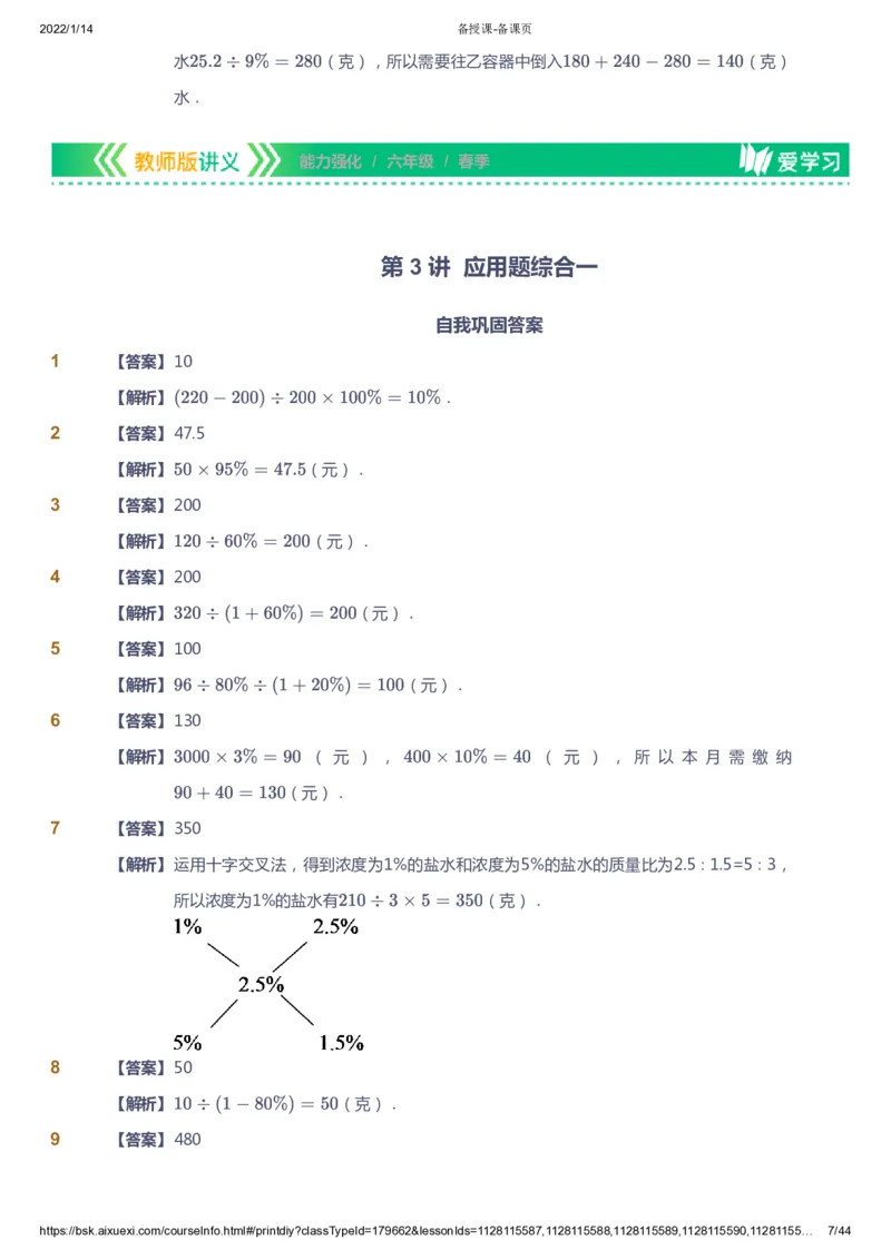 课本+自我巩固+课堂落实（答案）_《爱学习》小学初中数学和奥数资料_高斯数学爱学习课件_2人教小学能力强化_六年级高斯数学能力强化_春数学6阶能力强化