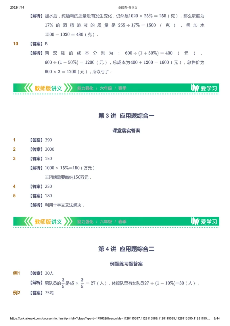 课本+自我巩固+课堂落实（答案）_《爱学习》小学初中数学和奥数资料_高斯数学爱学习课件_2人教小学能力强化_六年级高斯数学能力强化_春数学6阶能力强化