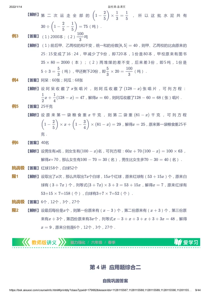 课本+自我巩固+课堂落实（答案）_《爱学习》小学初中数学和奥数资料_高斯数学爱学习课件_2人教小学能力强化_六年级高斯数学能力强化_春数学6阶能力强化