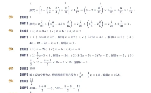 课本+自我巩固+课堂落实（答案）_《爱学习》小学初中数学和奥数资料_高斯数学爱学习课件_2人教小学能力强化_六年级高斯数学能力强化_春数学6阶能力强化