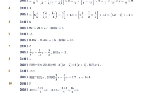 课本+自我巩固+课堂落实（答案）_《爱学习》小学初中数学和奥数资料_高斯数学爱学习课件_2人教小学能力强化_六年级高斯数学能力强化_春数学6阶能力强化