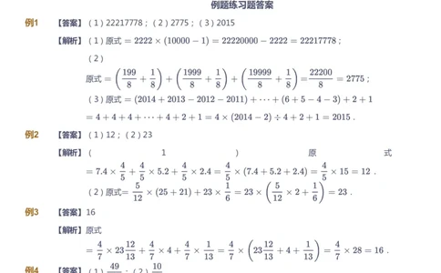课本+自我巩固+课堂落实（答案）_《爱学习》小学初中数学和奥数资料_高斯数学爱学习课件_2人教小学能力强化_六年级高斯数学能力强化_春数学6阶能力强化