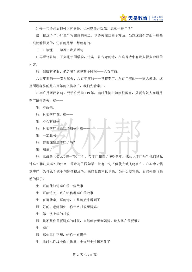 教学设计21《古诗三首》_25秋《教材帮练习帮》系列_2026版小学《教材帮整书课件》1-6年级上册（语文）（人教版）_四上_课件+教案统编版语文四（上）第7单元-2025秋最新教材版