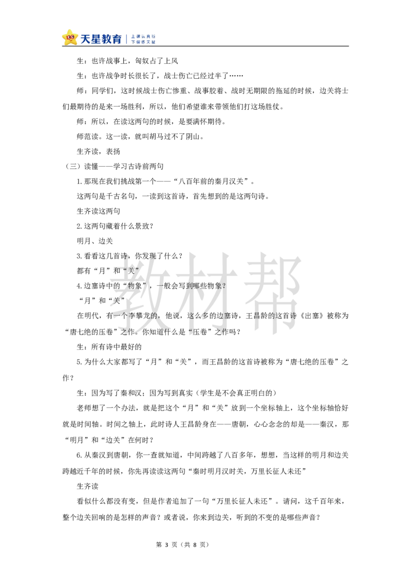 教学设计21《古诗三首》_25秋《教材帮练习帮》系列_2026版小学《教材帮整书课件》1-6年级上册（语文）（人教版）_四上_课件+教案统编版语文四（上）第7单元-2025秋最新教材版