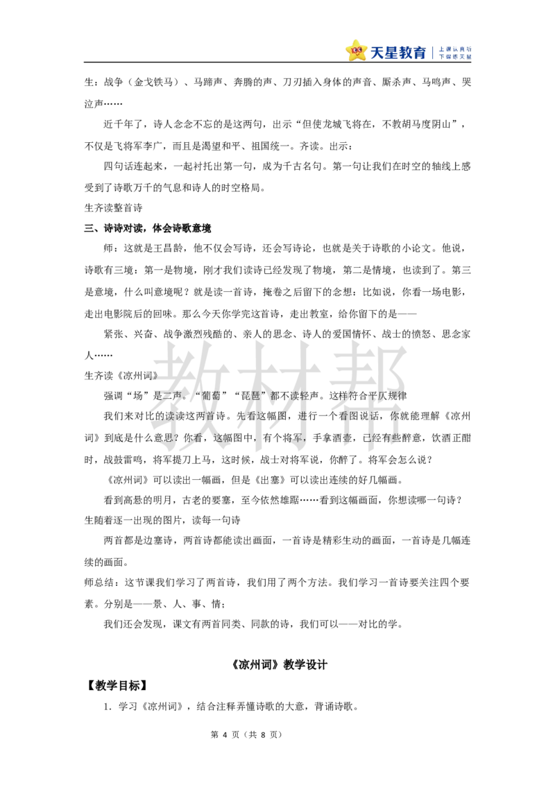 教学设计21《古诗三首》_25秋《教材帮练习帮》系列_2026版小学《教材帮整书课件》1-6年级上册（语文）（人教版）_四上_课件+教案统编版语文四（上）第7单元-2025秋最新教材版