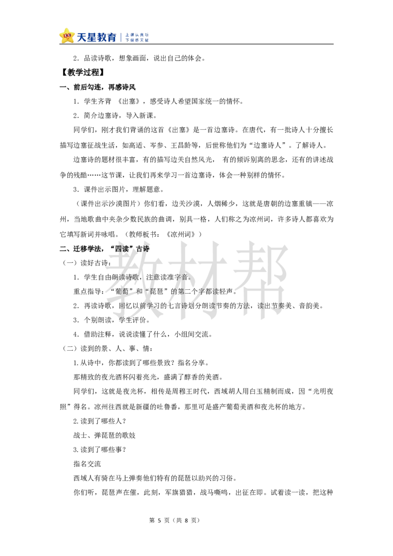 教学设计21《古诗三首》_25秋《教材帮练习帮》系列_2026版小学《教材帮整书课件》1-6年级上册（语文）（人教版）_四上_课件+教案统编版语文四（上）第7单元-2025秋最新教材版