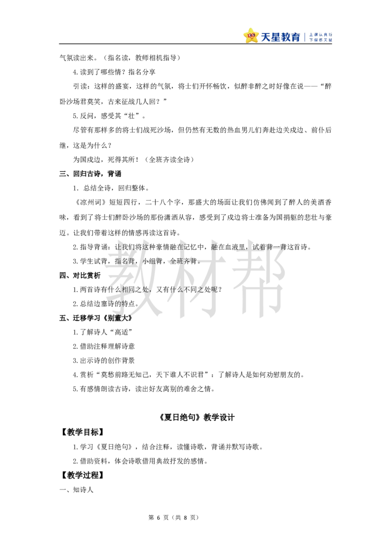 教学设计21《古诗三首》_25秋《教材帮练习帮》系列_2026版小学《教材帮整书课件》1-6年级上册（语文）（人教版）_四上_课件+教案统编版语文四（上）第7单元-2025秋最新教材版
