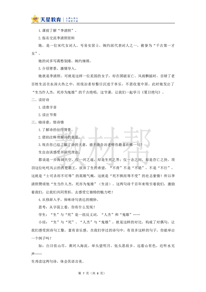 教学设计21《古诗三首》_25秋《教材帮练习帮》系列_2026版小学《教材帮整书课件》1-6年级上册（语文）（人教版）_四上_课件+教案统编版语文四（上）第7单元-2025秋最新教材版