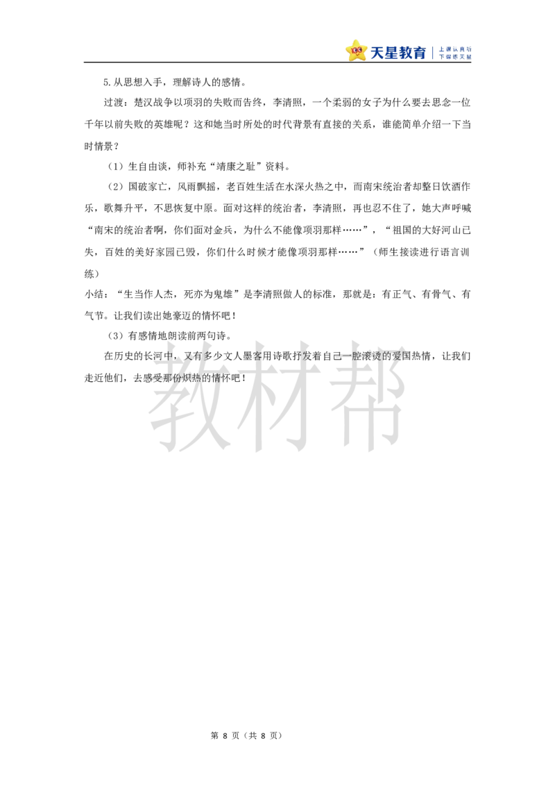 教学设计21《古诗三首》_25秋《教材帮练习帮》系列_2026版小学《教材帮整书课件》1-6年级上册（语文）（人教版）_四上_课件+教案统编版语文四（上）第7单元-2025秋最新教材版