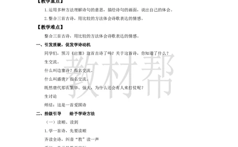 教学设计21《古诗三首》_25秋《教材帮练习帮》系列_2026版小学《教材帮整书课件》1-6年级上册（语文）（人教版）_四上_课件+教案统编版语文四（上）第7单元-2025秋最新教材版