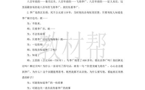 教学设计21《古诗三首》_25秋《教材帮练习帮》系列_2026版小学《教材帮整书课件》1-6年级上册（语文）（人教版）_四上_课件+教案统编版语文四（上）第7单元-2025秋最新教材版