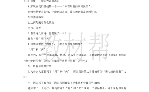 教学设计21《古诗三首》_25秋《教材帮练习帮》系列_2026版小学《教材帮整书课件》1-6年级上册（语文）（人教版）_四上_课件+教案统编版语文四（上）第7单元-2025秋最新教材版