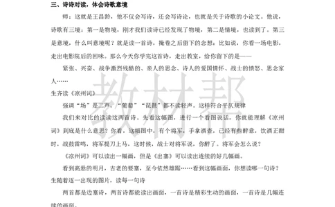 教学设计21《古诗三首》_25秋《教材帮练习帮》系列_2026版小学《教材帮整书课件》1-6年级上册（语文）（人教版）_四上_课件+教案统编版语文四（上）第7单元-2025秋最新教材版