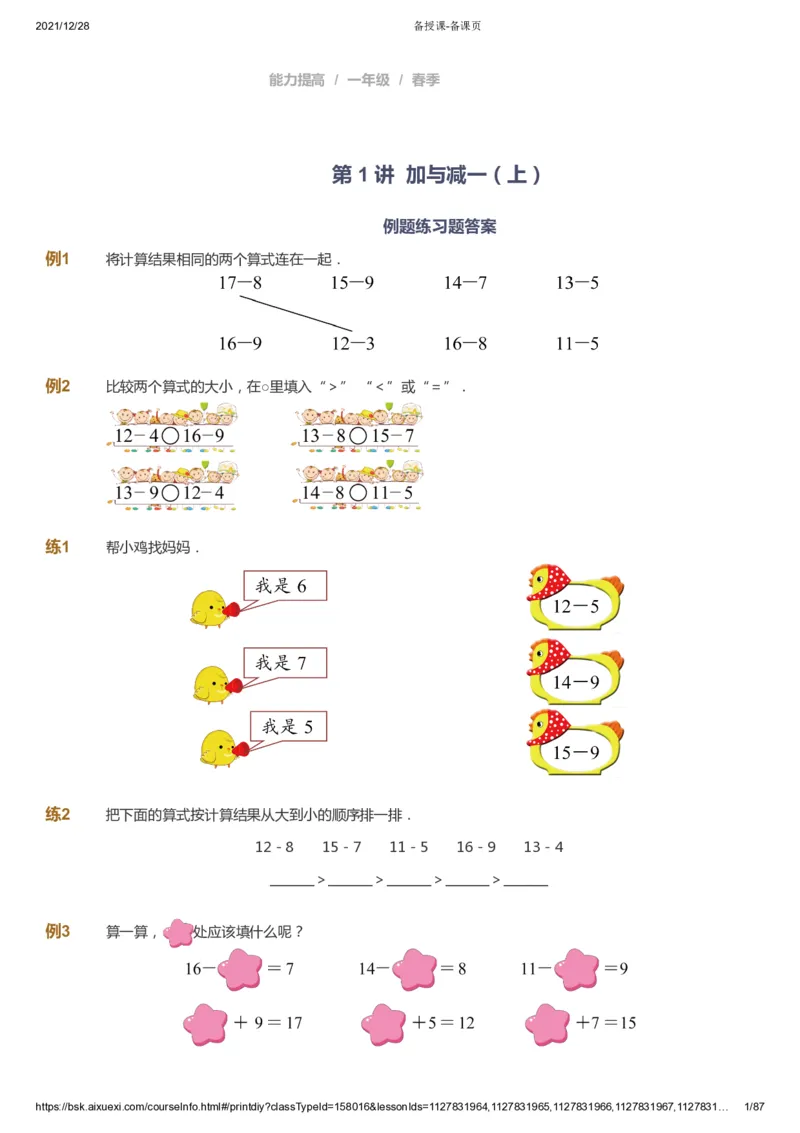 课本+自我巩固+课堂落实_《爱学习》小学初中数学和奥数资料_高斯数学爱学习课件_8北师小学能力提高_爱学习北师大1-6能力提高课件1+2_数学1阶能力提高_春数学1阶能力提高