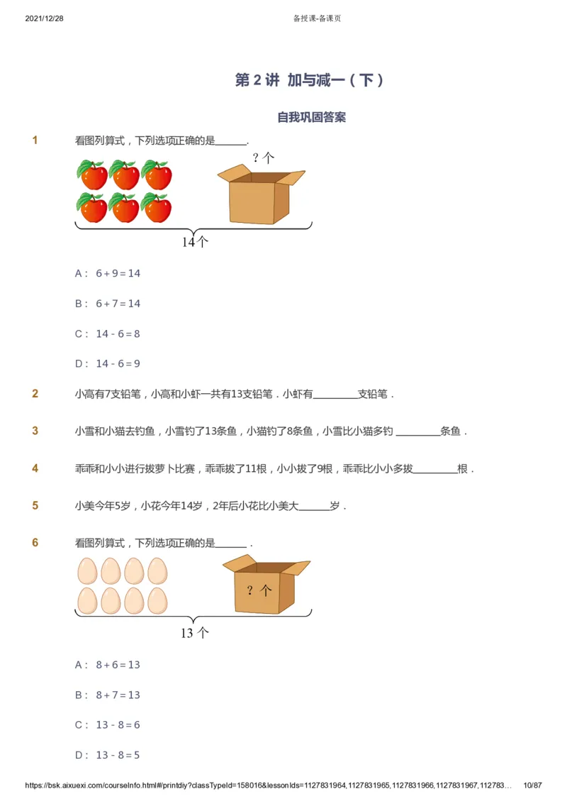 课本+自我巩固+课堂落实_《爱学习》小学初中数学和奥数资料_高斯数学爱学习课件_8北师小学能力提高_爱学习北师大1-6能力提高课件1+2_数学1阶能力提高_春数学1阶能力提高