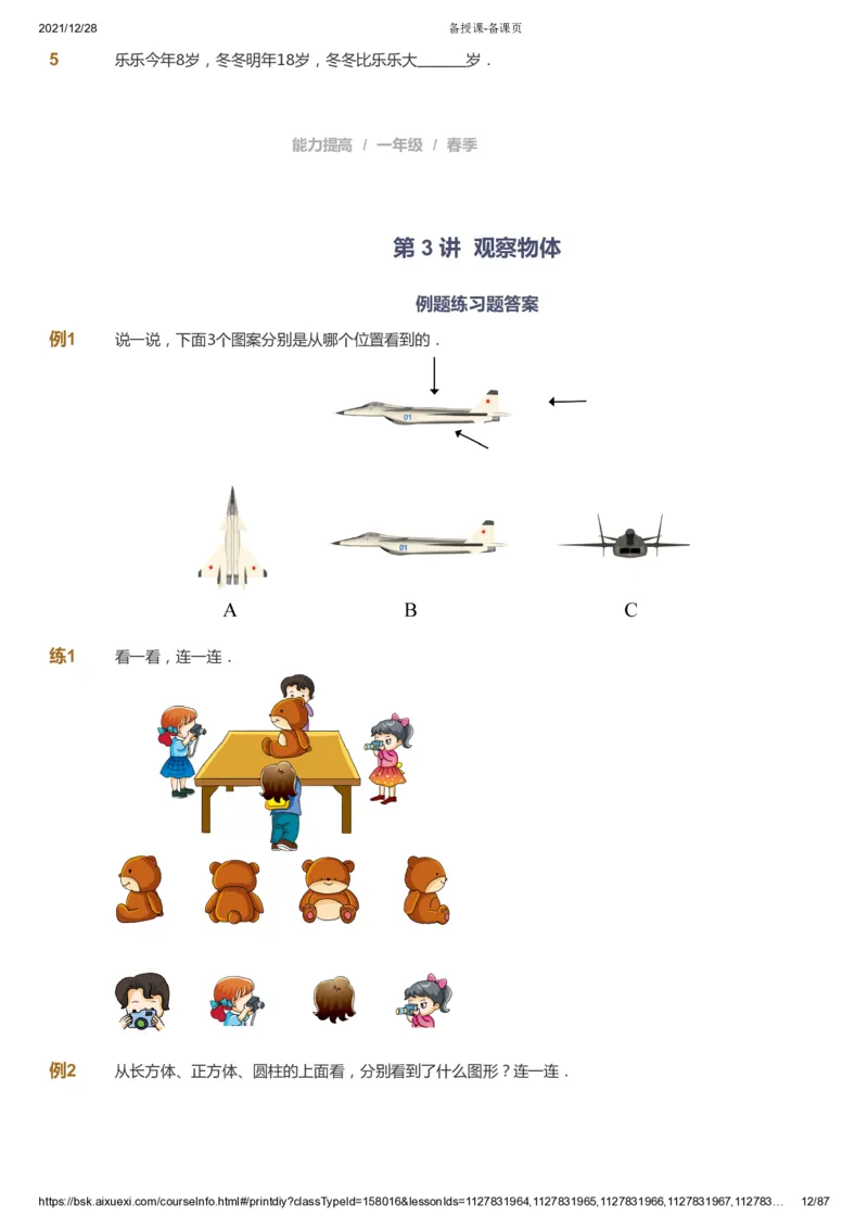 课本+自我巩固+课堂落实_《爱学习》小学初中数学和奥数资料_高斯数学爱学习课件_8北师小学能力提高_爱学习北师大1-6能力提高课件1+2_数学1阶能力提高_春数学1阶能力提高