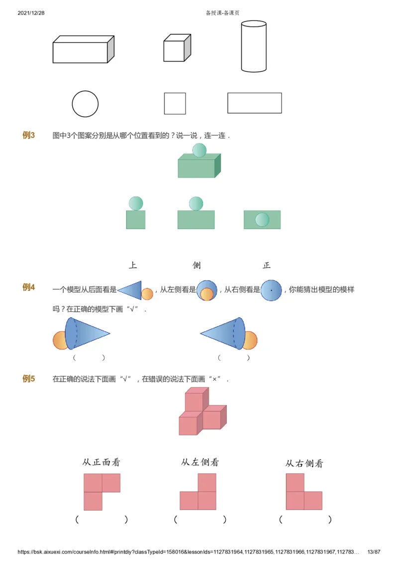课本+自我巩固+课堂落实_《爱学习》小学初中数学和奥数资料_高斯数学爱学习课件_8北师小学能力提高_爱学习北师大1-6能力提高课件1+2_数学1阶能力提高_春数学1阶能力提高