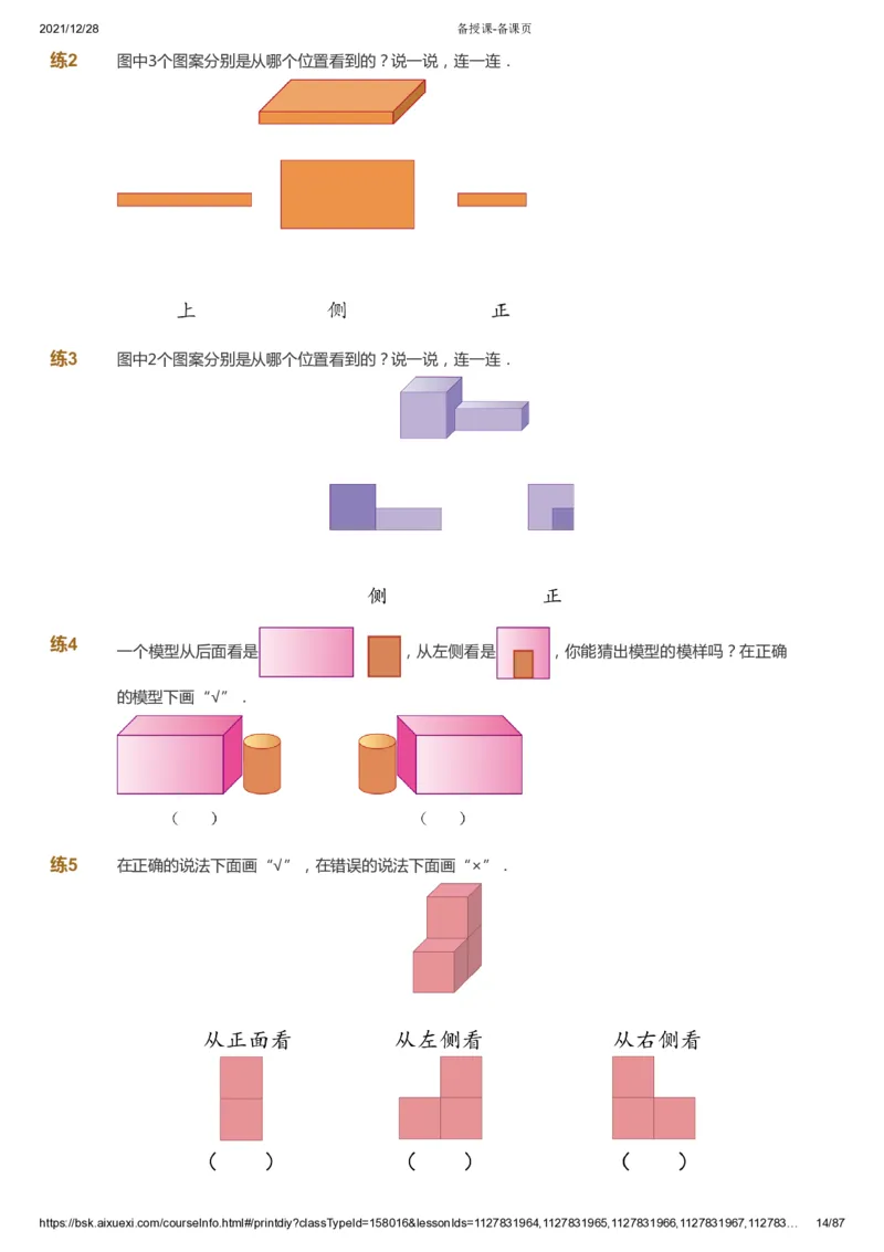 课本+自我巩固+课堂落实_《爱学习》小学初中数学和奥数资料_高斯数学爱学习课件_8北师小学能力提高_爱学习北师大1-6能力提高课件1+2_数学1阶能力提高_春数学1阶能力提高