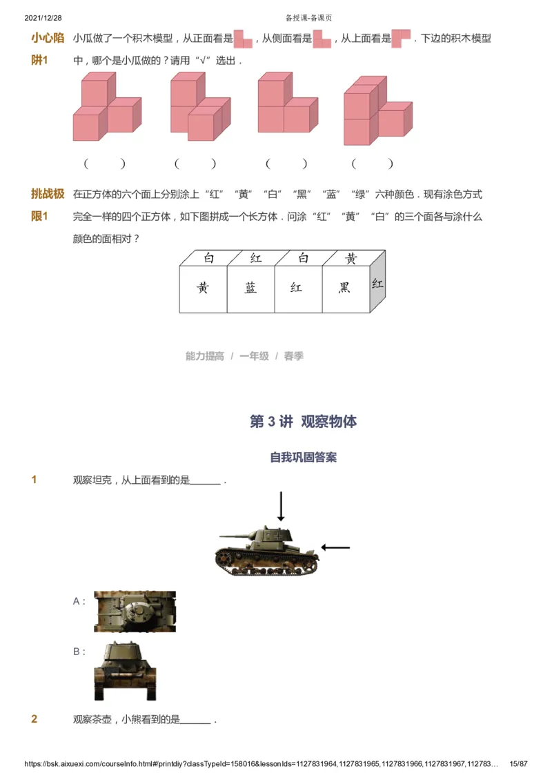 课本+自我巩固+课堂落实_《爱学习》小学初中数学和奥数资料_高斯数学爱学习课件_8北师小学能力提高_爱学习北师大1-6能力提高课件1+2_数学1阶能力提高_春数学1阶能力提高