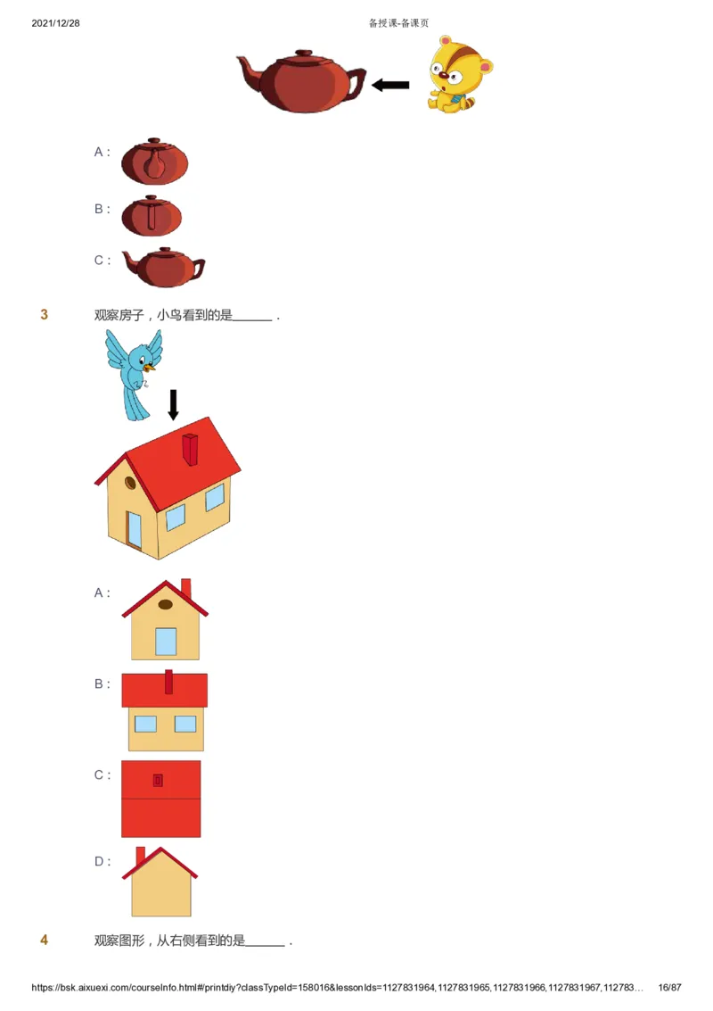 课本+自我巩固+课堂落实_《爱学习》小学初中数学和奥数资料_高斯数学爱学习课件_8北师小学能力提高_爱学习北师大1-6能力提高课件1+2_数学1阶能力提高_春数学1阶能力提高