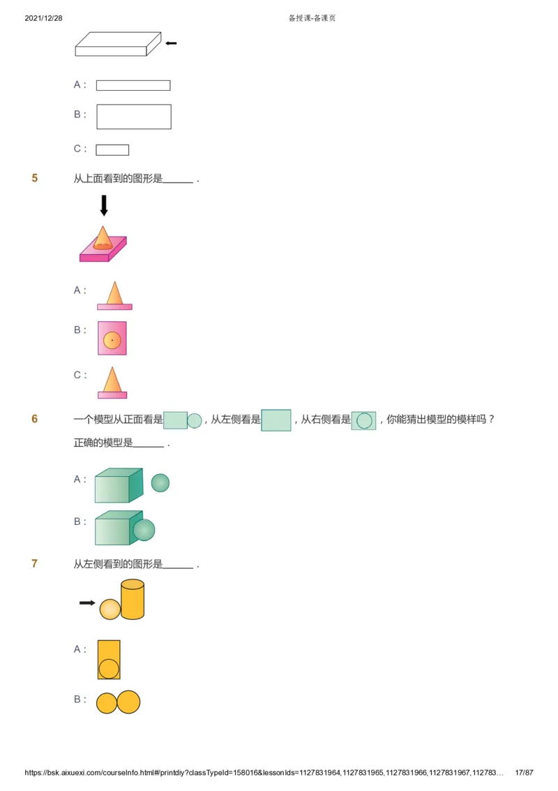 课本+自我巩固+课堂落实_《爱学习》小学初中数学和奥数资料_高斯数学爱学习课件_8北师小学能力提高_爱学习北师大1-6能力提高课件1+2_数学1阶能力提高_春数学1阶能力提高