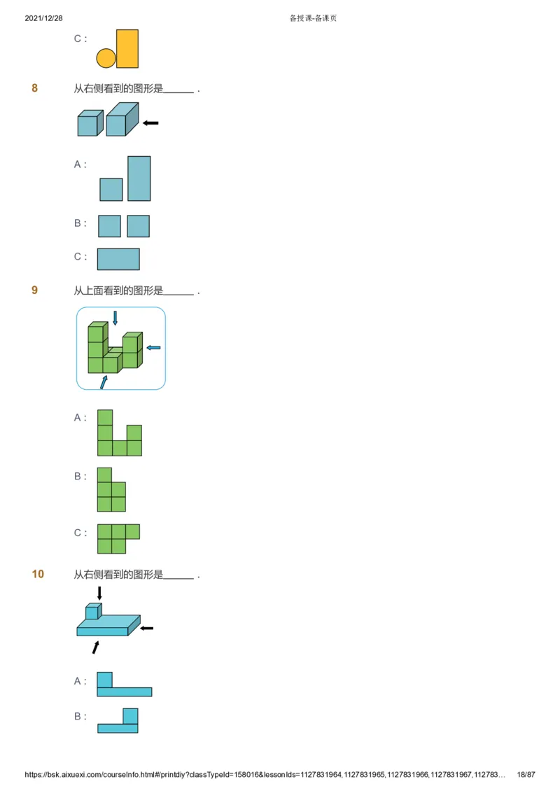 课本+自我巩固+课堂落实_《爱学习》小学初中数学和奥数资料_高斯数学爱学习课件_8北师小学能力提高_爱学习北师大1-6能力提高课件1+2_数学1阶能力提高_春数学1阶能力提高
