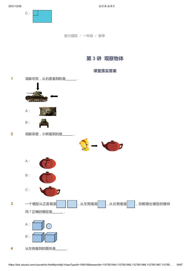 课本+自我巩固+课堂落实_《爱学习》小学初中数学和奥数资料_高斯数学爱学习课件_8北师小学能力提高_爱学习北师大1-6能力提高课件1+2_数学1阶能力提高_春数学1阶能力提高