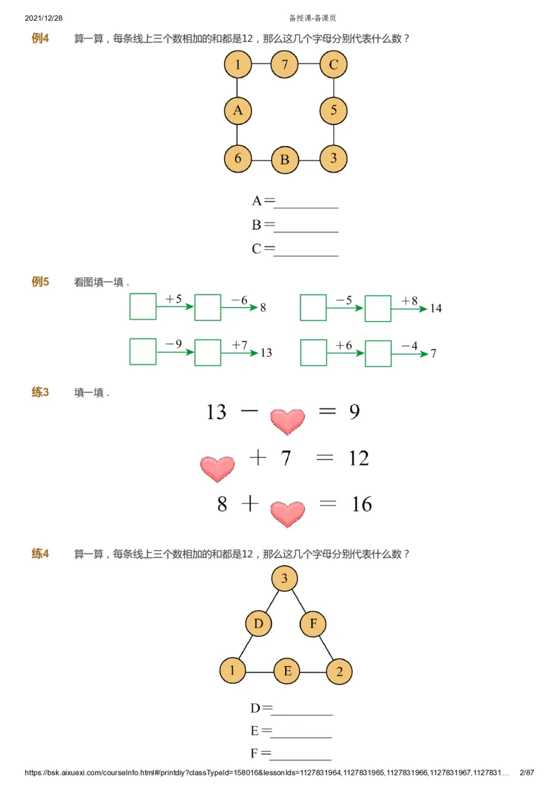 课本+自我巩固+课堂落实_《爱学习》小学初中数学和奥数资料_高斯数学爱学习课件_8北师小学能力提高_爱学习北师大1-6能力提高课件1+2_数学1阶能力提高_春数学1阶能力提高