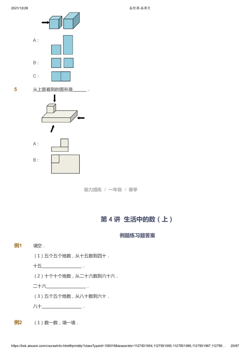 课本+自我巩固+课堂落实_《爱学习》小学初中数学和奥数资料_高斯数学爱学习课件_8北师小学能力提高_爱学习北师大1-6能力提高课件1+2_数学1阶能力提高_春数学1阶能力提高