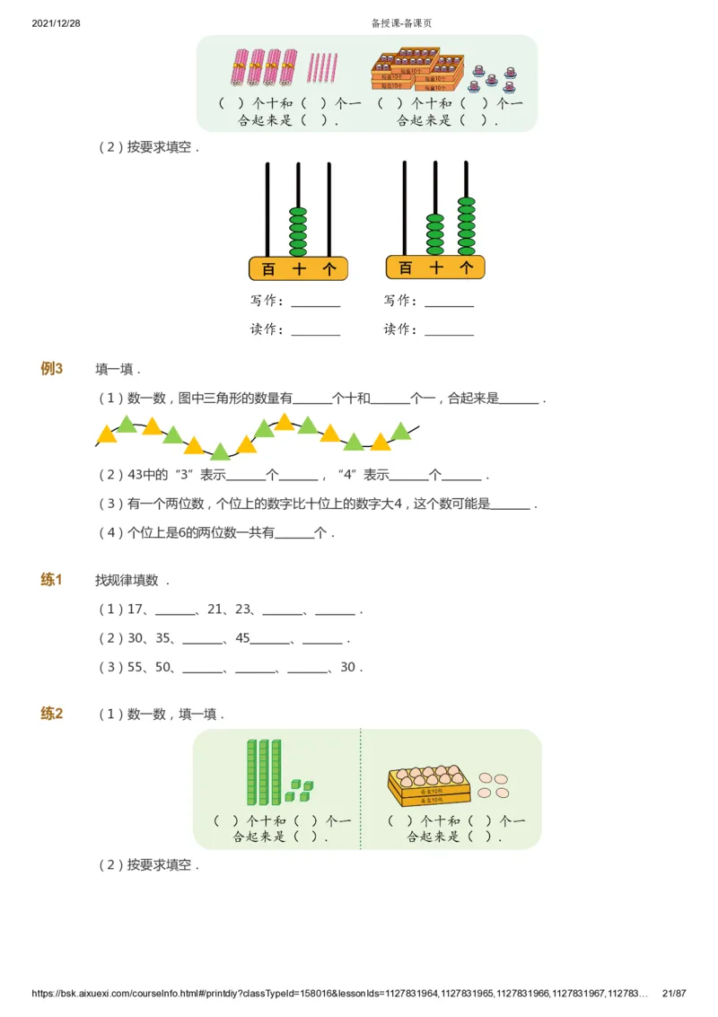 课本+自我巩固+课堂落实_《爱学习》小学初中数学和奥数资料_高斯数学爱学习课件_8北师小学能力提高_爱学习北师大1-6能力提高课件1+2_数学1阶能力提高_春数学1阶能力提高