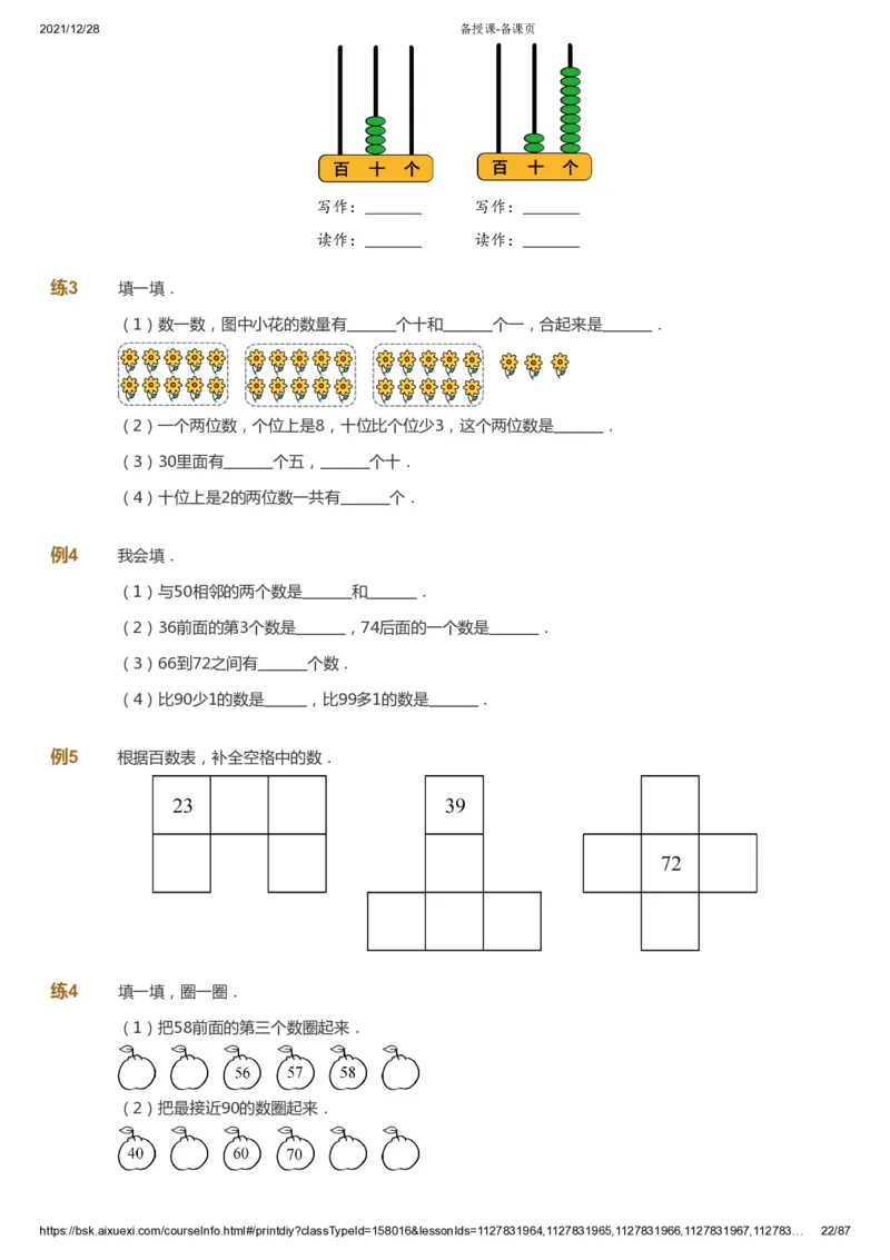 课本+自我巩固+课堂落实_《爱学习》小学初中数学和奥数资料_高斯数学爱学习课件_8北师小学能力提高_爱学习北师大1-6能力提高课件1+2_数学1阶能力提高_春数学1阶能力提高