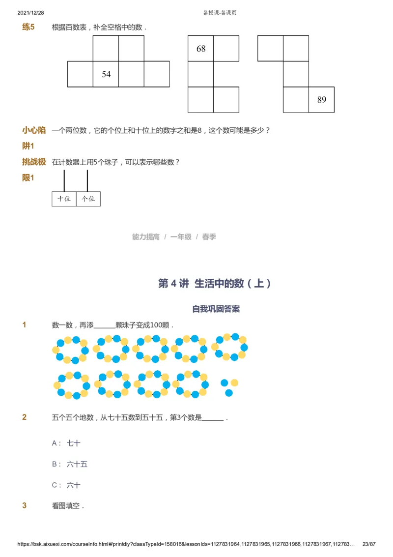 课本+自我巩固+课堂落实_《爱学习》小学初中数学和奥数资料_高斯数学爱学习课件_8北师小学能力提高_爱学习北师大1-6能力提高课件1+2_数学1阶能力提高_春数学1阶能力提高