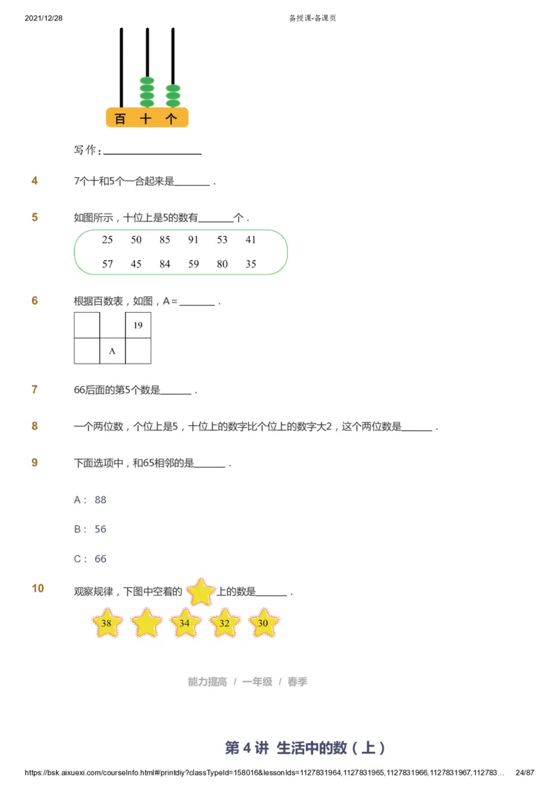 课本+自我巩固+课堂落实_《爱学习》小学初中数学和奥数资料_高斯数学爱学习课件_8北师小学能力提高_爱学习北师大1-6能力提高课件1+2_数学1阶能力提高_春数学1阶能力提高
