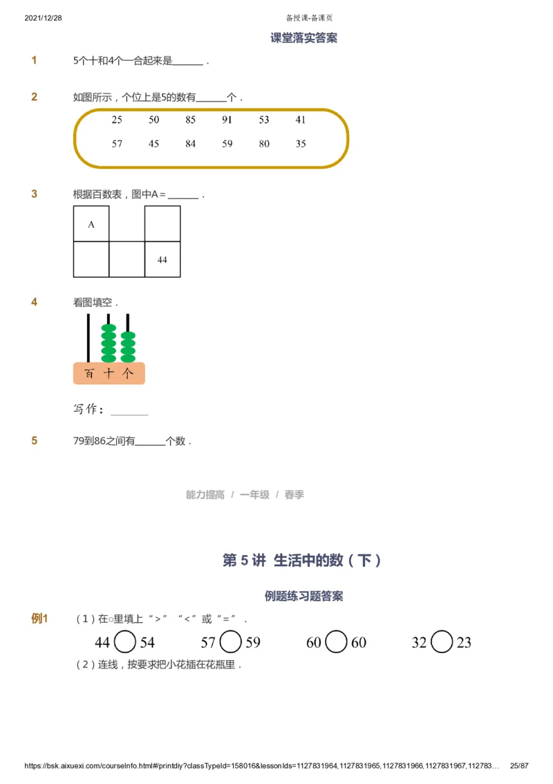 课本+自我巩固+课堂落实_《爱学习》小学初中数学和奥数资料_高斯数学爱学习课件_8北师小学能力提高_爱学习北师大1-6能力提高课件1+2_数学1阶能力提高_春数学1阶能力提高