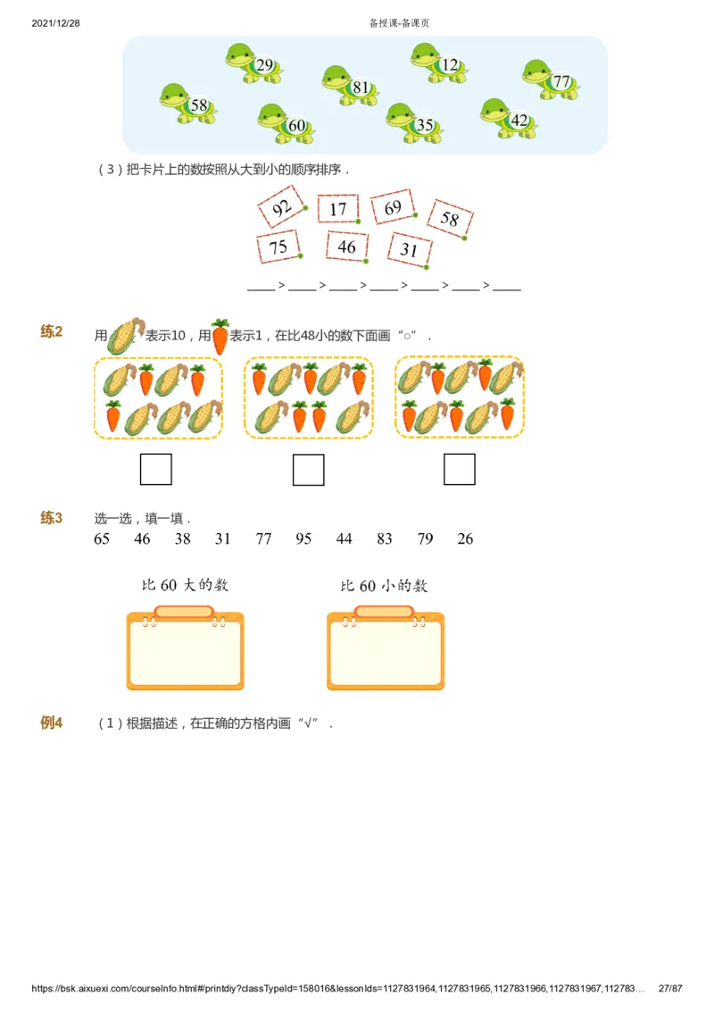 课本+自我巩固+课堂落实_《爱学习》小学初中数学和奥数资料_高斯数学爱学习课件_8北师小学能力提高_爱学习北师大1-6能力提高课件1+2_数学1阶能力提高_春数学1阶能力提高