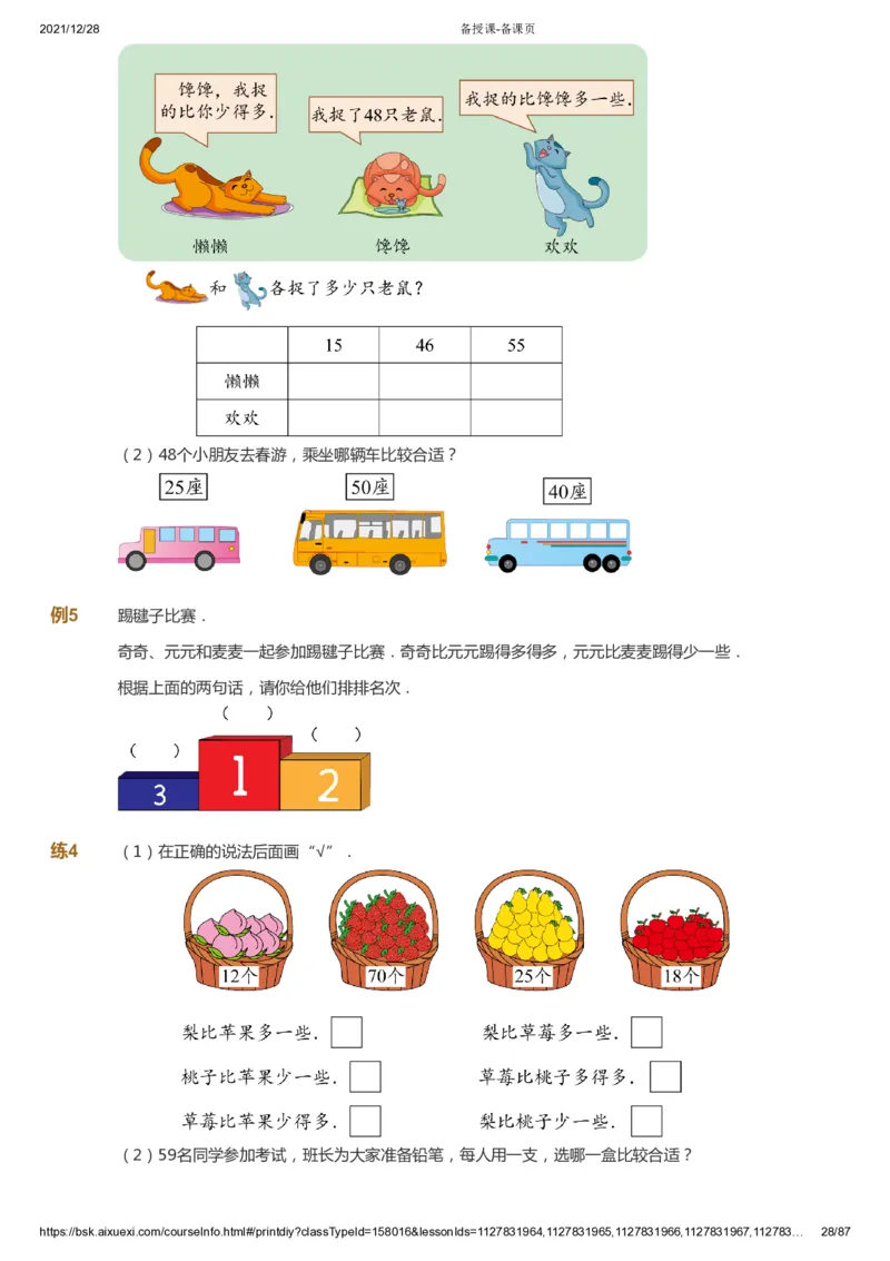 课本+自我巩固+课堂落实_《爱学习》小学初中数学和奥数资料_高斯数学爱学习课件_8北师小学能力提高_爱学习北师大1-6能力提高课件1+2_数学1阶能力提高_春数学1阶能力提高