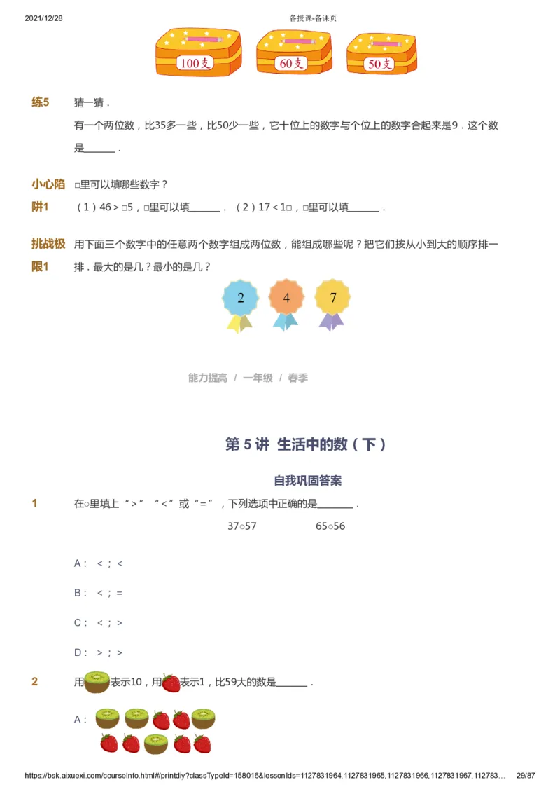课本+自我巩固+课堂落实_《爱学习》小学初中数学和奥数资料_高斯数学爱学习课件_8北师小学能力提高_爱学习北师大1-6能力提高课件1+2_数学1阶能力提高_春数学1阶能力提高