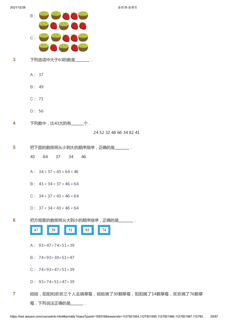 课本+自我巩固+课堂落实_《爱学习》小学初中数学和奥数资料_高斯数学爱学习课件_8北师小学能力提高_爱学习北师大1-6能力提高课件1+2_数学1阶能力提高_春数学1阶能力提高