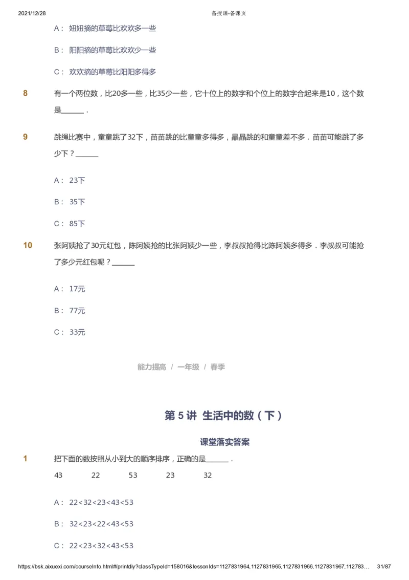 课本+自我巩固+课堂落实_《爱学习》小学初中数学和奥数资料_高斯数学爱学习课件_8北师小学能力提高_爱学习北师大1-6能力提高课件1+2_数学1阶能力提高_春数学1阶能力提高