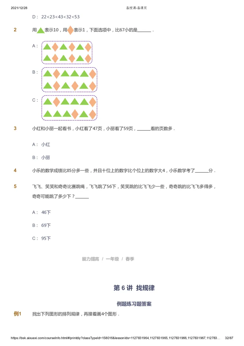 课本+自我巩固+课堂落实_《爱学习》小学初中数学和奥数资料_高斯数学爱学习课件_8北师小学能力提高_爱学习北师大1-6能力提高课件1+2_数学1阶能力提高_春数学1阶能力提高