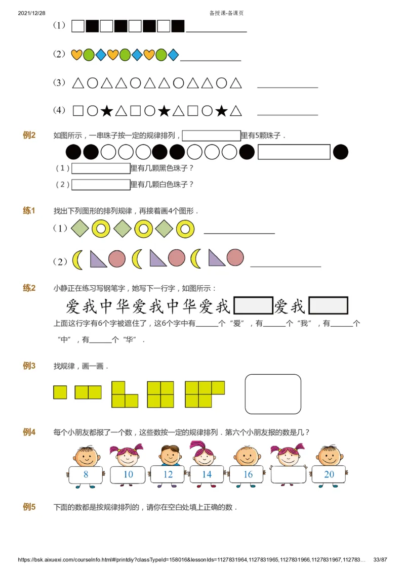 课本+自我巩固+课堂落实_《爱学习》小学初中数学和奥数资料_高斯数学爱学习课件_8北师小学能力提高_爱学习北师大1-6能力提高课件1+2_数学1阶能力提高_春数学1阶能力提高