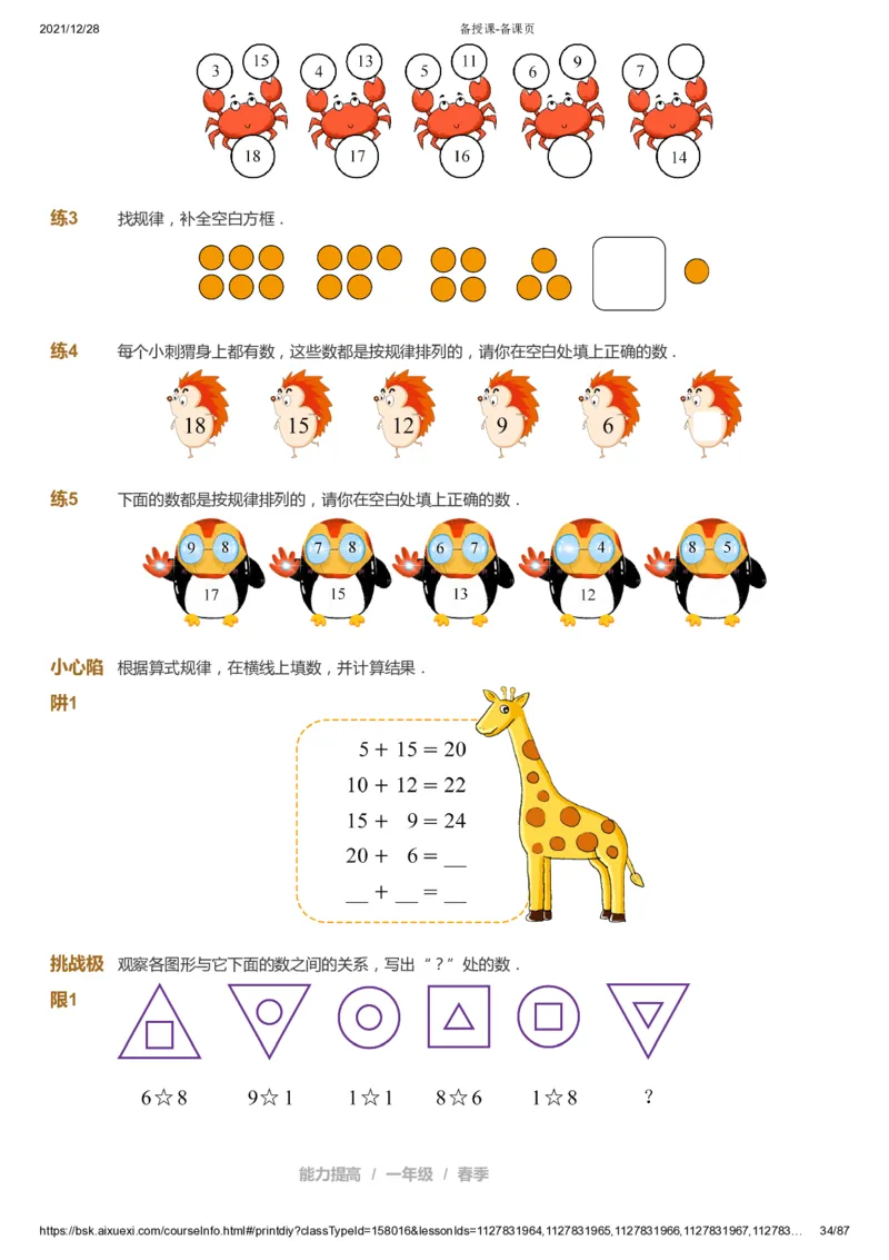 课本+自我巩固+课堂落实_《爱学习》小学初中数学和奥数资料_高斯数学爱学习课件_8北师小学能力提高_爱学习北师大1-6能力提高课件1+2_数学1阶能力提高_春数学1阶能力提高