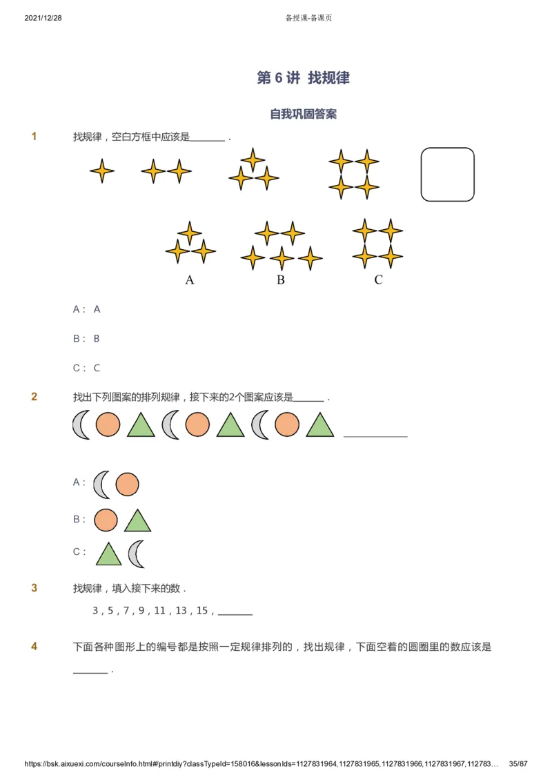 课本+自我巩固+课堂落实_《爱学习》小学初中数学和奥数资料_高斯数学爱学习课件_8北师小学能力提高_爱学习北师大1-6能力提高课件1+2_数学1阶能力提高_春数学1阶能力提高