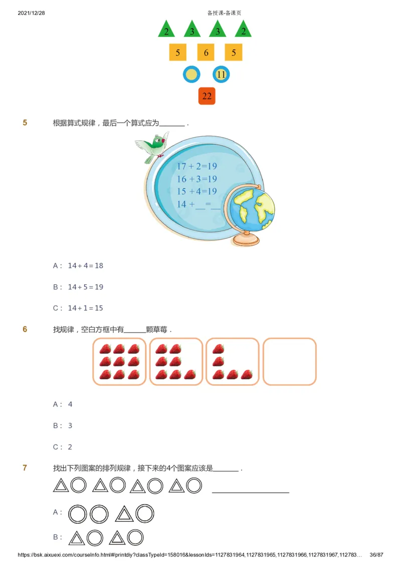课本+自我巩固+课堂落实_《爱学习》小学初中数学和奥数资料_高斯数学爱学习课件_8北师小学能力提高_爱学习北师大1-6能力提高课件1+2_数学1阶能力提高_春数学1阶能力提高