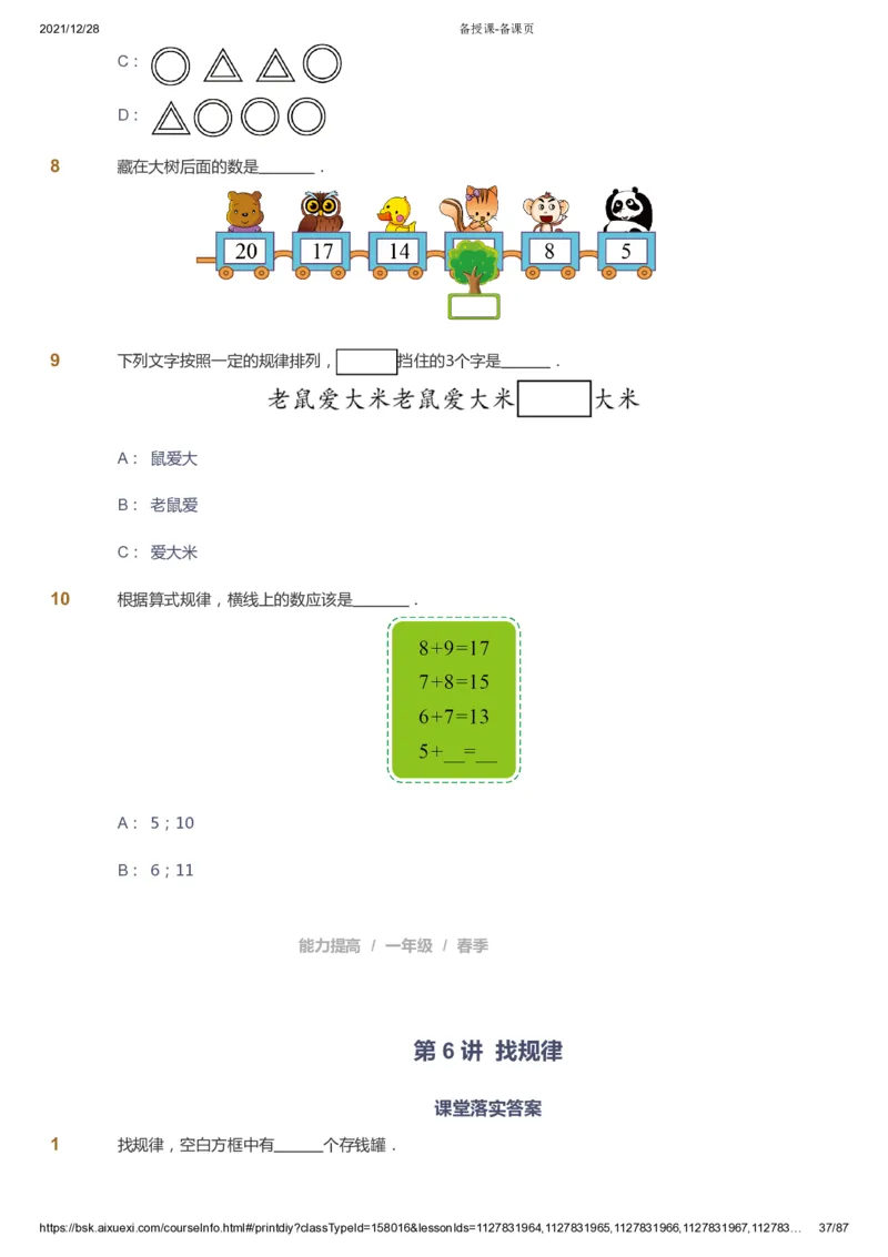 课本+自我巩固+课堂落实_《爱学习》小学初中数学和奥数资料_高斯数学爱学习课件_8北师小学能力提高_爱学习北师大1-6能力提高课件1+2_数学1阶能力提高_春数学1阶能力提高