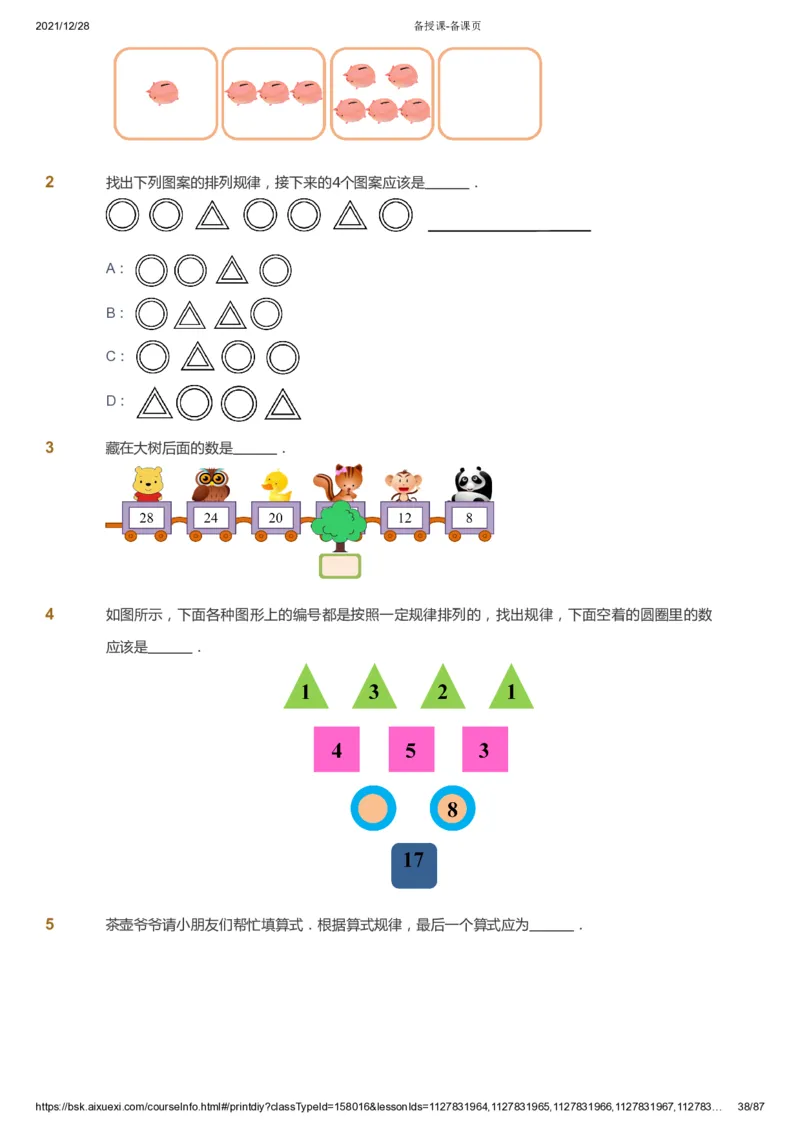 课本+自我巩固+课堂落实_《爱学习》小学初中数学和奥数资料_高斯数学爱学习课件_8北师小学能力提高_爱学习北师大1-6能力提高课件1+2_数学1阶能力提高_春数学1阶能力提高